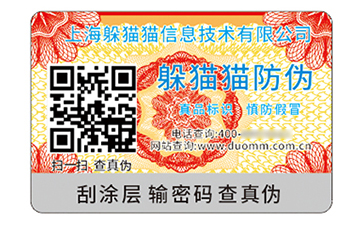 防偽標(biāo)識(shí)