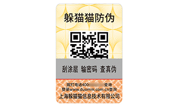 二維碼防偽標(biāo)識