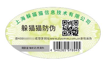 塑膜防偽標(biāo)識(shí)