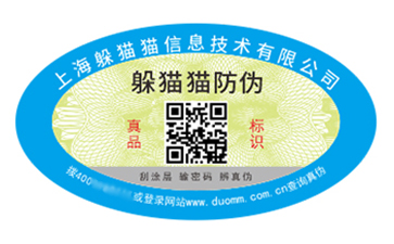 塑膜防偽標(biāo)簽