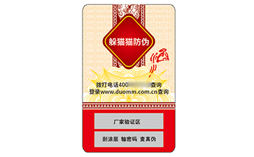 不干膠防偽標識