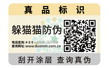 防偽標識