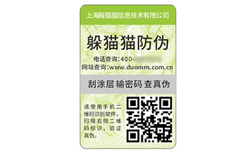 二維碼防偽標簽