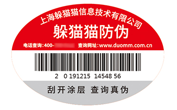 塑膜防偽標(biāo)識(shí)