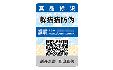 一物一碼防偽標識