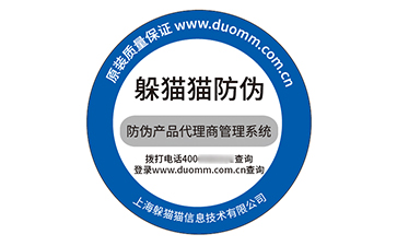 不干膠防偽