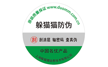不干膠防偽標(biāo)志