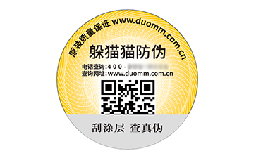 二維碼防偽標志