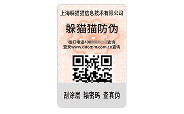 二維碼防偽標簽