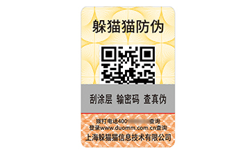 二維碼防偽標識
