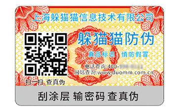 防偽碼
