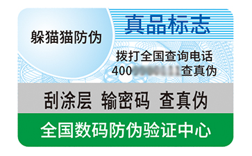 防偽標識