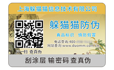 防偽標志