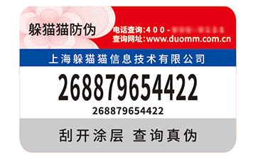 防偽標簽