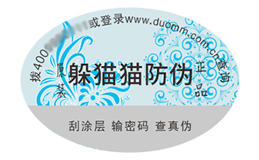 塑膜防偽