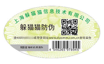 塑膜防偽標識