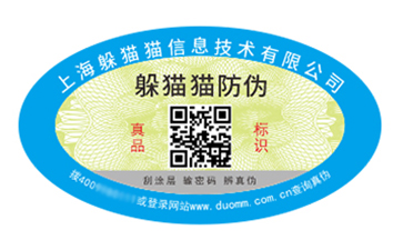 塑膜防偽標簽