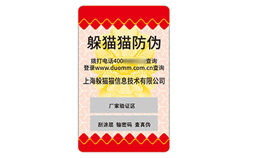 不干膠防偽標簽