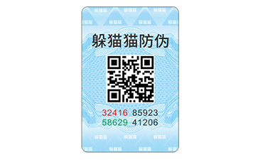 不干膠防偽標志