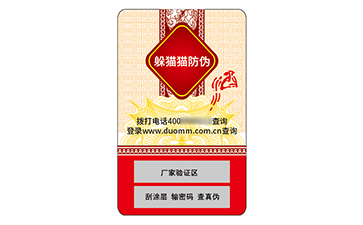 不干膠防偽標識