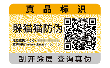 二維碼防偽標志