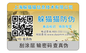 二維碼防偽標簽
