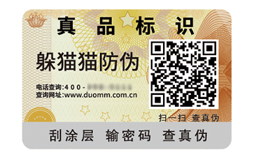 防偽標(biāo)志