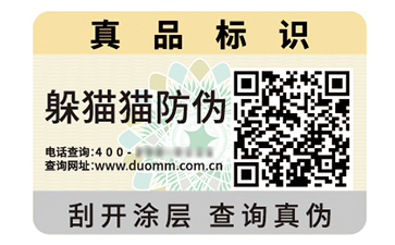 防偽標(biāo)識