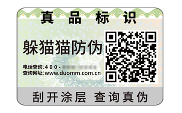 防偽標(biāo)簽