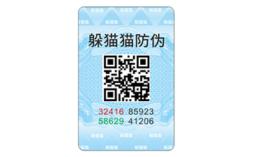 數碼防偽標識