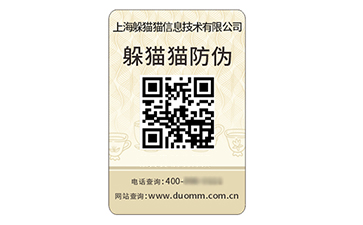 數碼防偽標簽