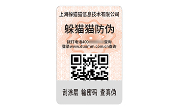 不干膠防偽標簽