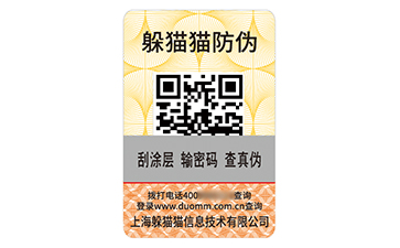 不干膠防偽標識