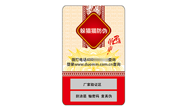 不干膠防偽