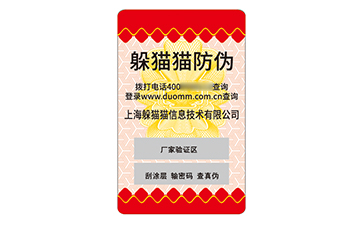 不干膠防偽標志