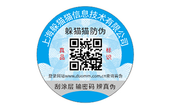 塑膜防偽標簽