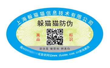 塑膜防偽標志
