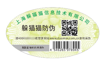 塑膜防偽