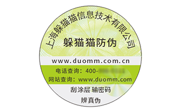 塑膜防偽標識