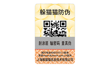 二維碼防偽標識