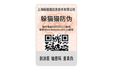 二維碼防偽標簽