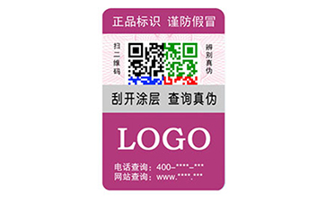 不干膠防偽標識