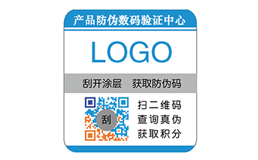 不干膠防偽標簽