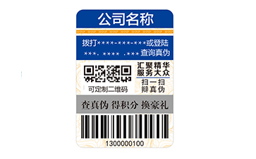 一物一碼防偽標志