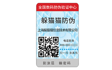 數碼防偽