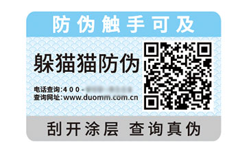 塑膜防偽標志