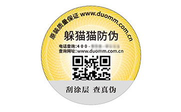 不干膠防偽