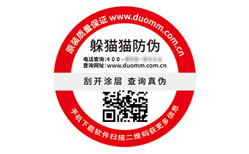 不干膠防偽標簽