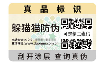 數(shù)碼防偽標識