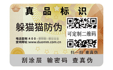 數(shù)碼防偽標志